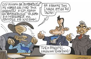 Σκίτσο της Εφ.Συν. [Π.Ζερβός 15.01.2024]